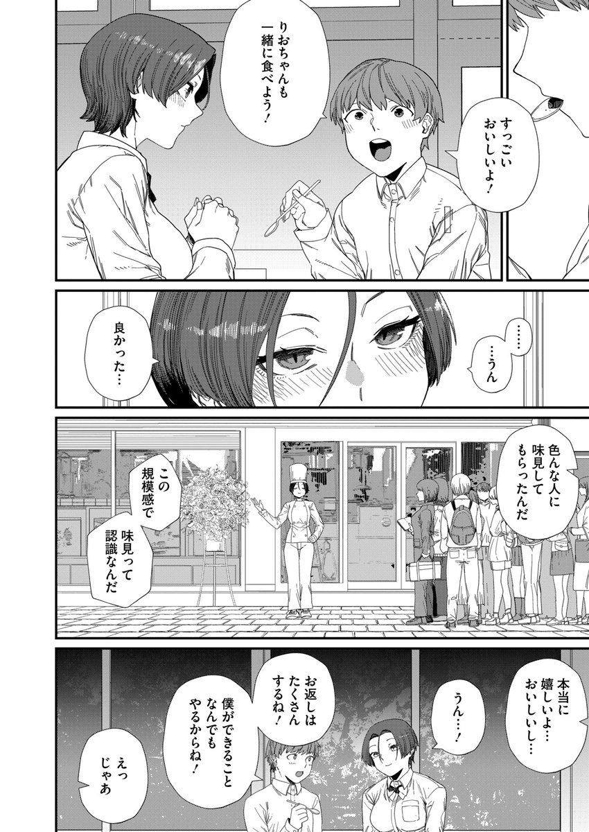 もっと好きになって(鈍色家電)｜無料エロ漫画試し読み