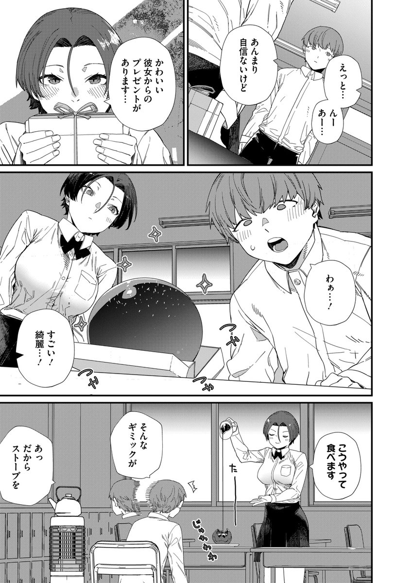 もっと好きになって(鈍色家電)｜無料エロ漫画試し読み