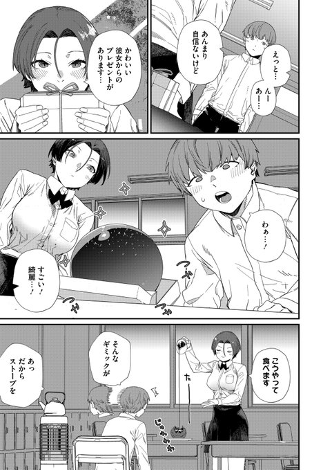 ケツもタッパも感情もデカい彼女(5/5) 