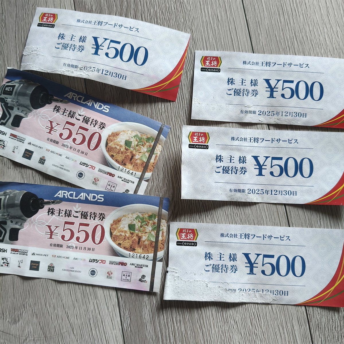 確定申告のために財布の中を整理していたら、期限の切れた株主優待が大量に出てきた件😭😭 ボクにとってはコレが優待投資の最大のリスク！！  配当しか勝たんのよ😭😭😭