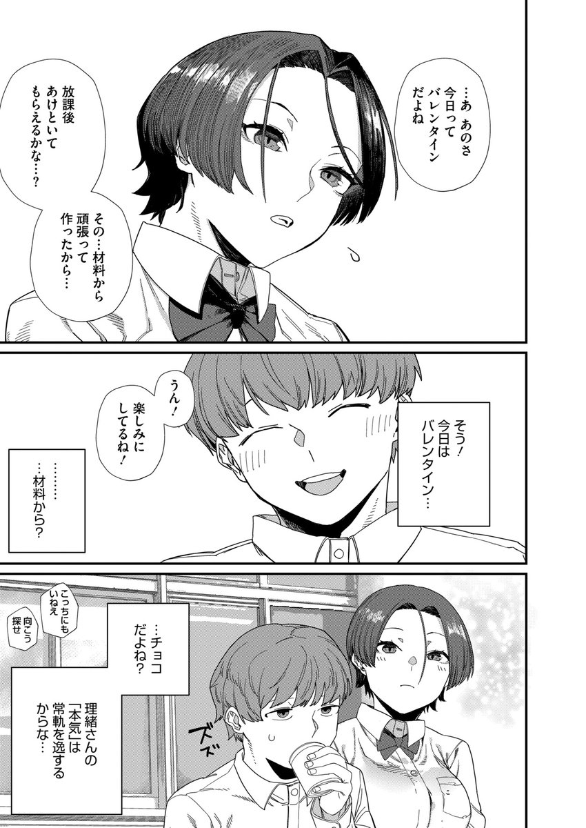 もっと好きになって(鈍色家電)｜無料エロ漫画試し読み