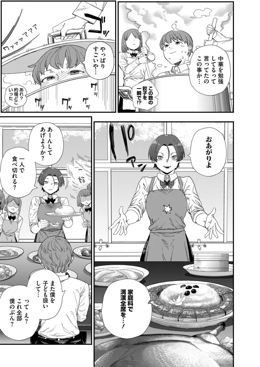 もっと好きになって(鈍色家電)｜無料エロ漫画試し読み