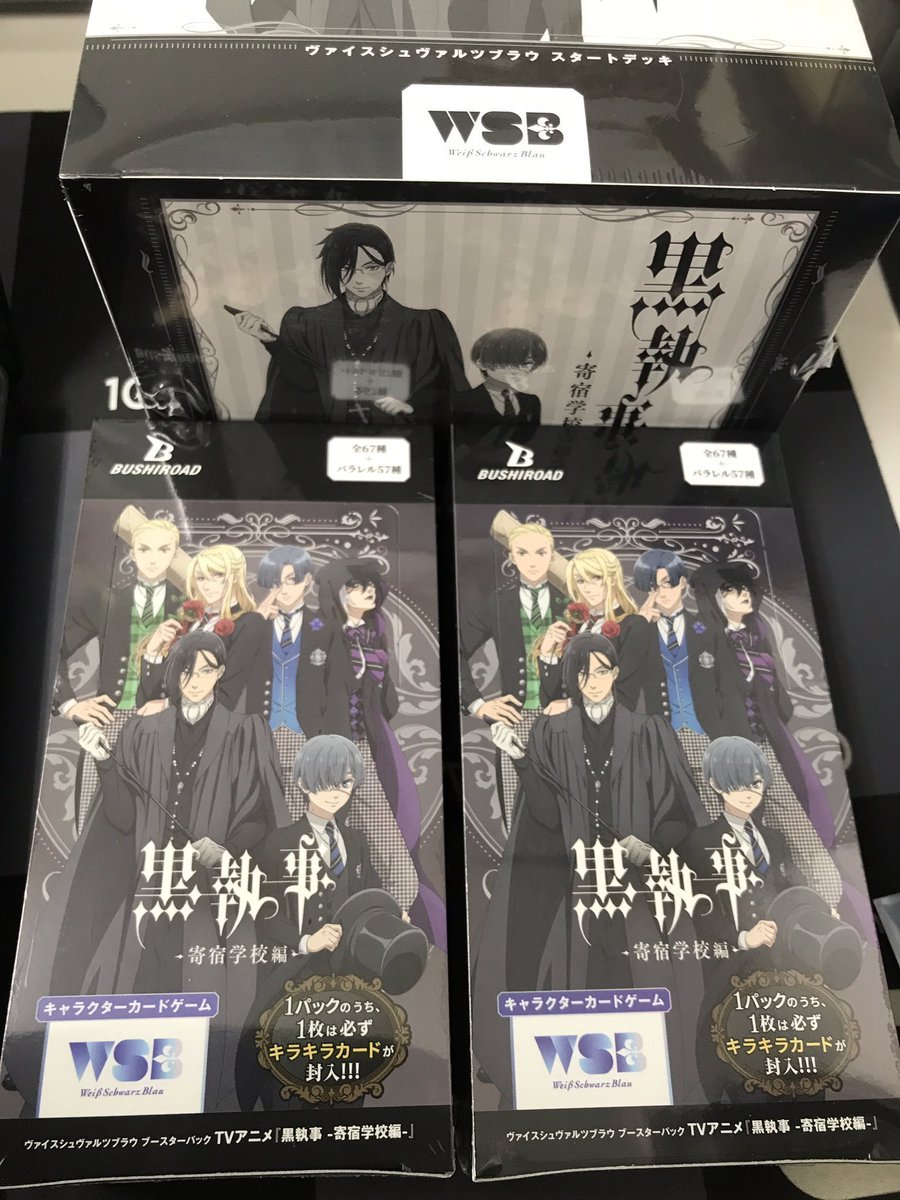 ヴァイスシュヴァルツブラウ 販売情報】 『黒執事ー寄宿学校編ー』大