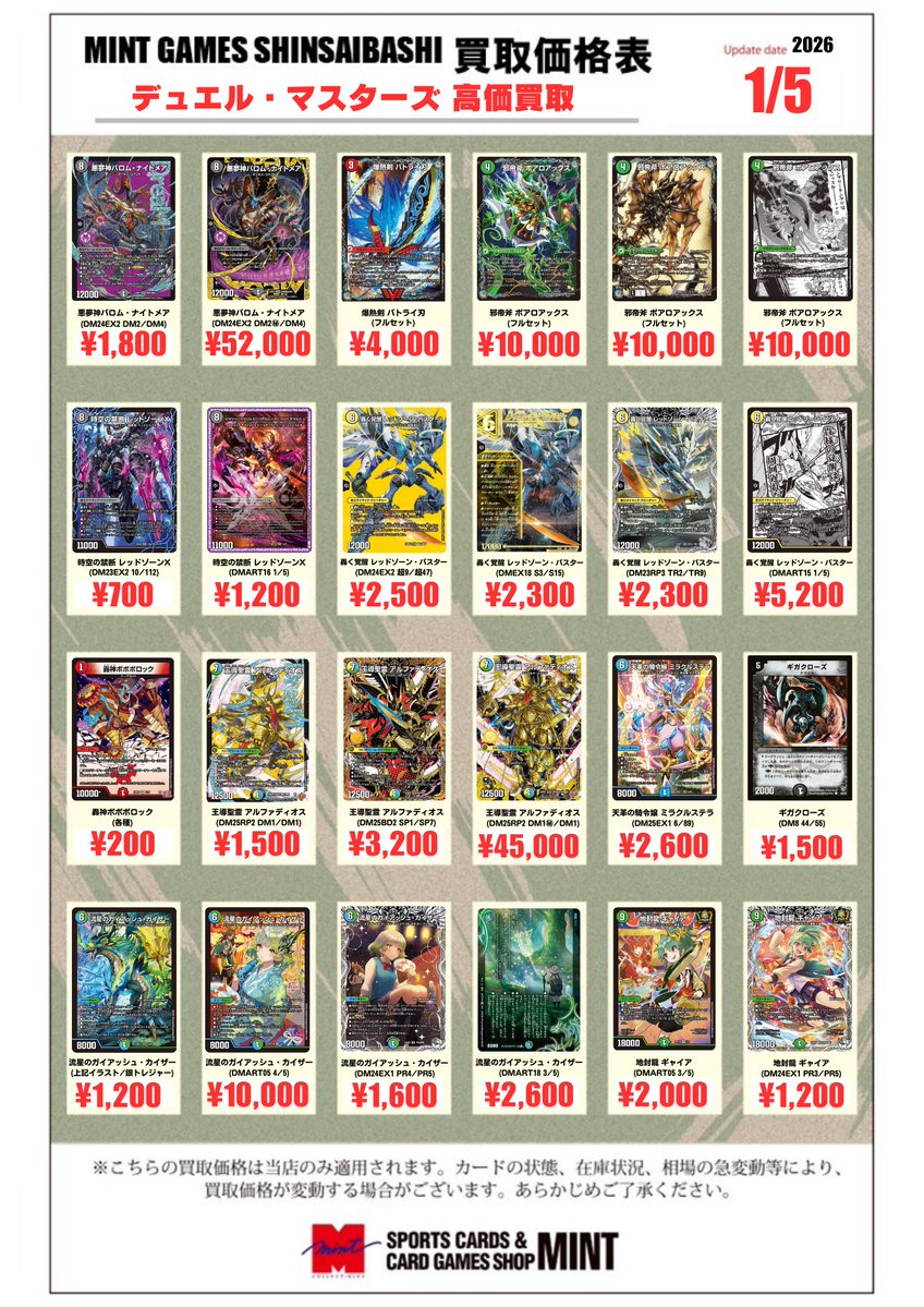 デュエルマスターズ】 本日の買取更新しました✨ 新しい買取表やお値段