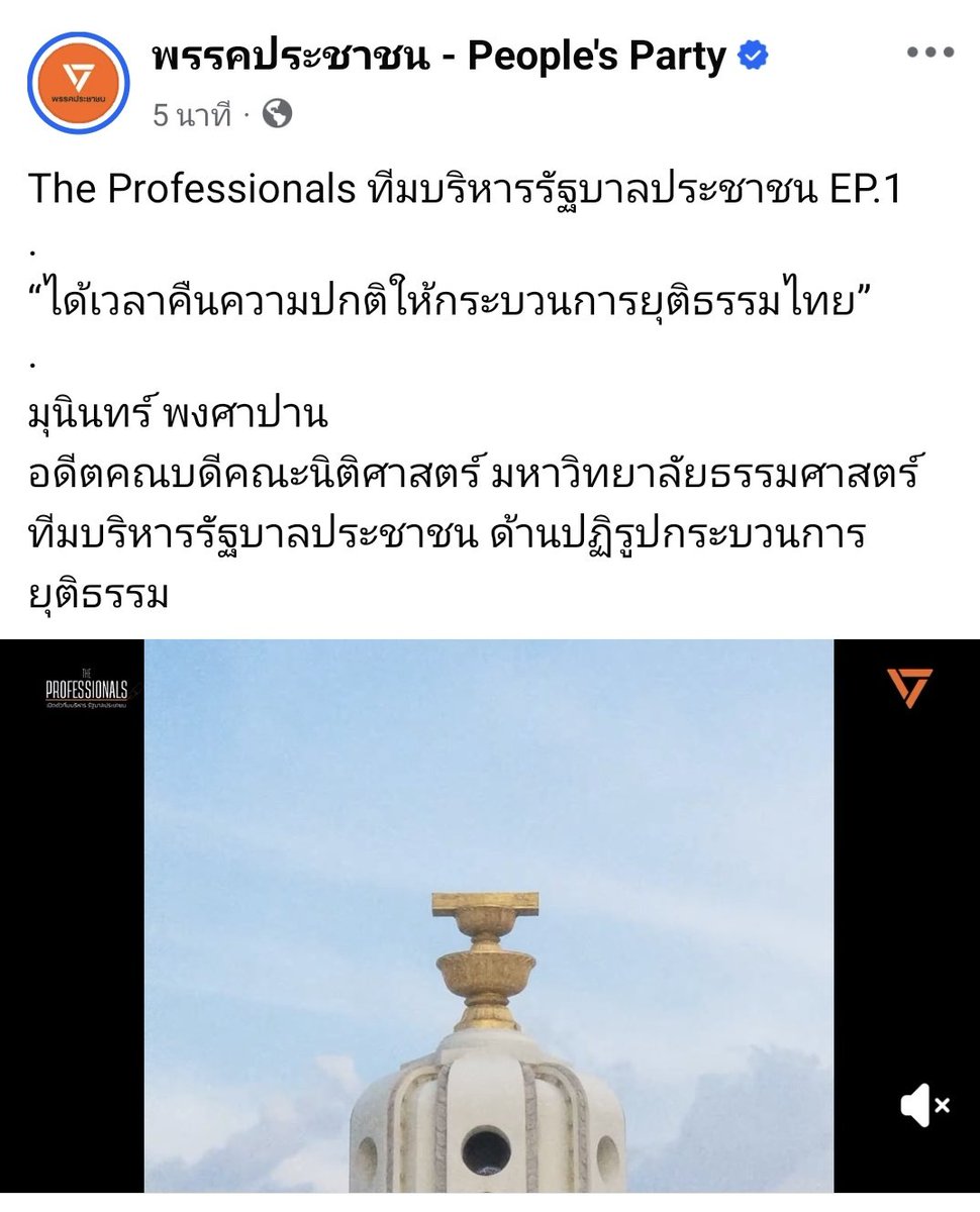 เชี่ยยยย แคนดิเดตรัฐมนตรีว่าการกระทรวงยุติธรรมของพรรคประชาชนคือ อาจารย์มุนินทร์ พงศาปาน เปิดได้โหดมากกกก