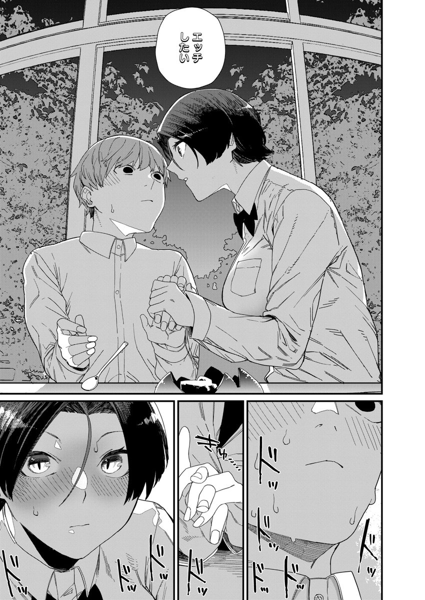 もっと好きになって(鈍色家電)｜無料エロ漫画試し読み