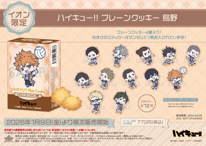 ハイキュー!! グッズ速報【ファン】 (@haikyu_ggin) / Posts / X