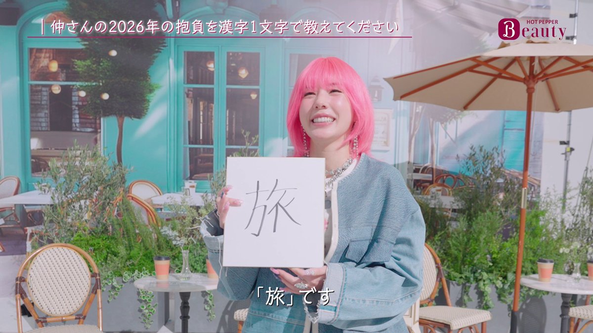 ホットペッパービューティー』 ポイント最大 50％還元の「ビビビ祭」を