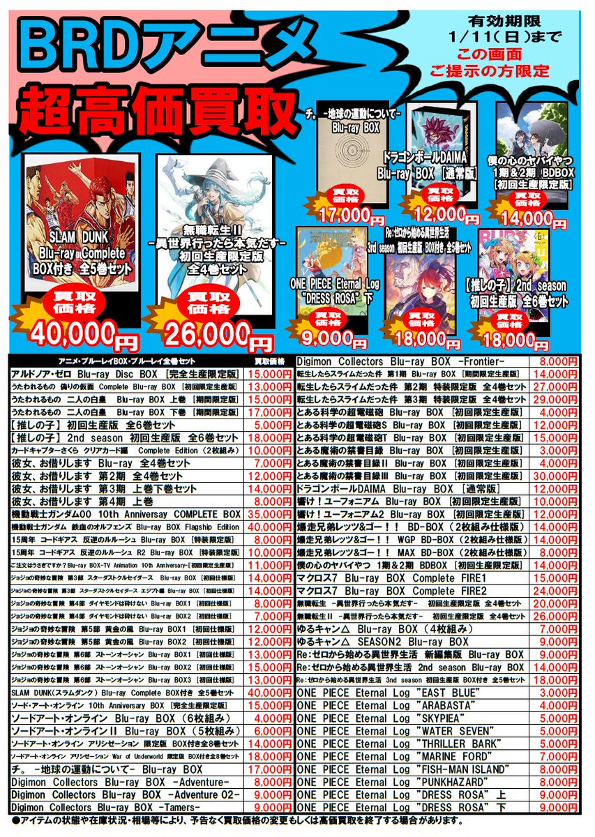 買取受付時『最初』にこちらの画像ご提示で、 買取金額が通常査定より