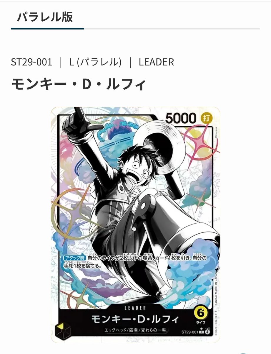 ショップ ルフィ エッグヘッド リーダーパラレル このルフィのリーダー