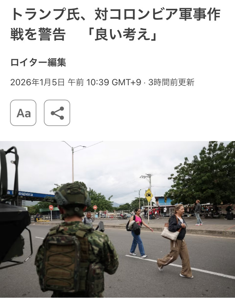 トランプ大統領、今度はコロンビアを攻撃対象に
jp.reuters.com/world/us/NY52Z…

コロンビア大統領にベネズエラ攻撃の目的を暴露され、かなり動揺しているようだ。
rapt-plusalpha.com/133671/