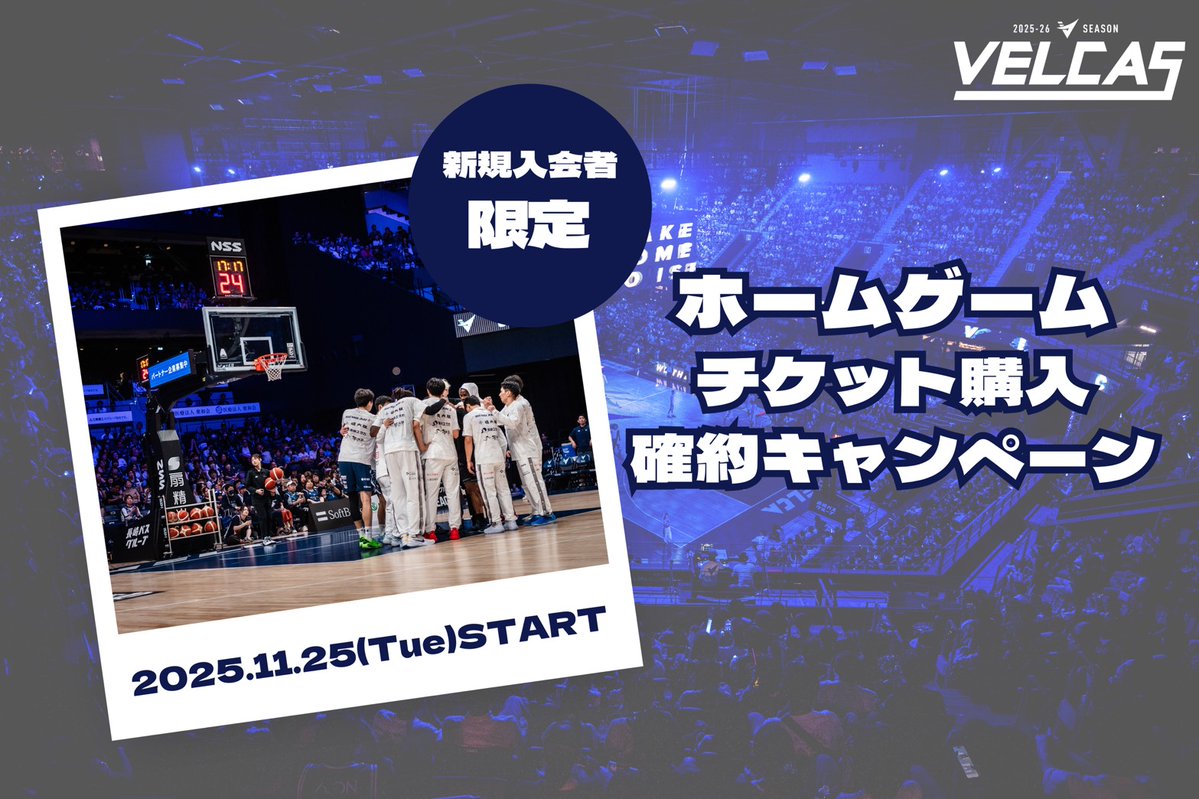 完売試合のチケットを確実にGET！🏀 ＼ 1/31(土)・2/1(日)の #広島