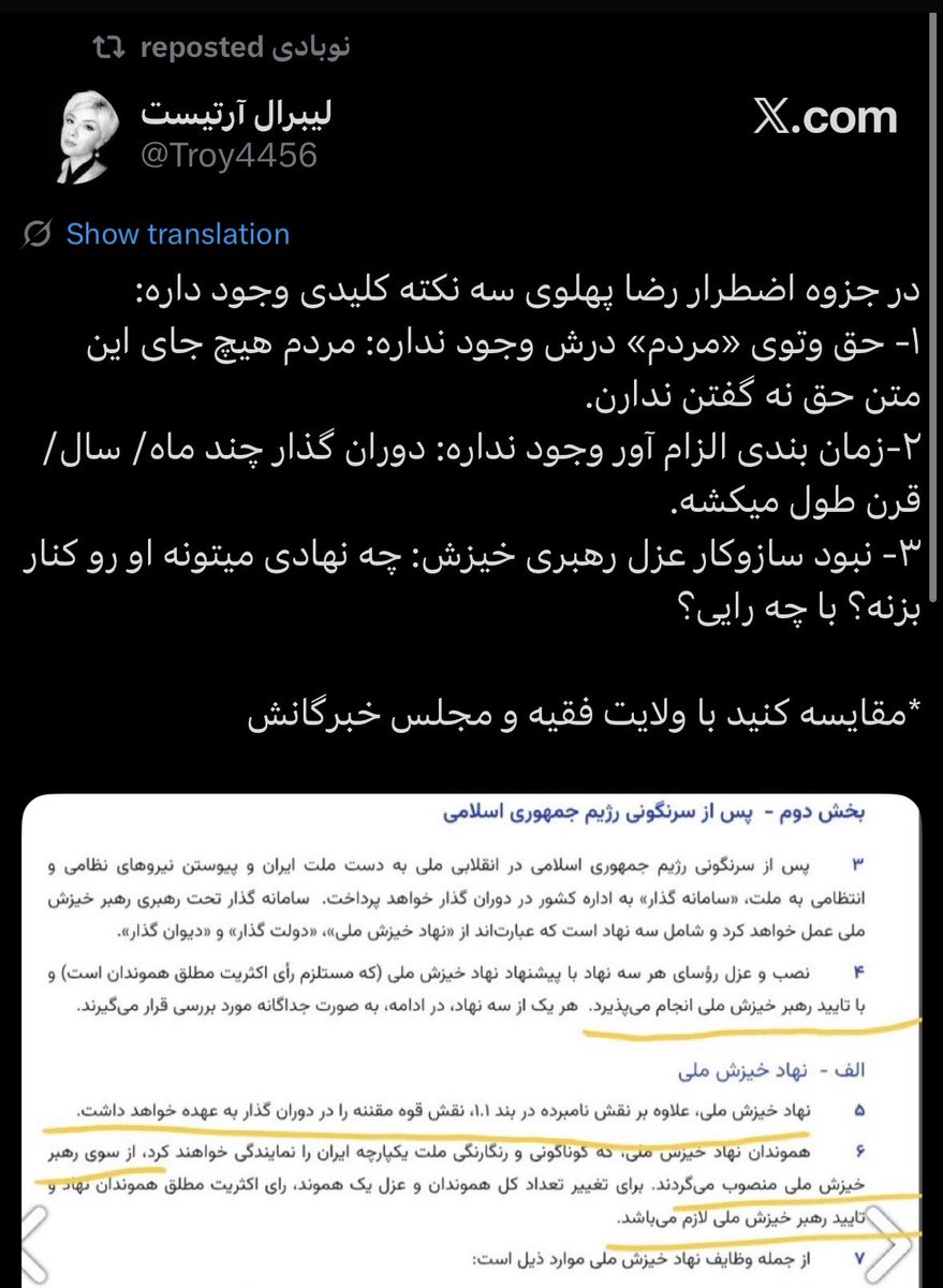 شما انگار از دوره گذار، تنها تلفظش را یاد گرفته‌اید.

در دوره گذار، هنوز قانون اساسی ثبت شده وجود ندارد که شما از فقدان حق قانونی سخن میگویید. نکند انتظار دارید در نبود قانون اساسی، حق از آسمان برایتان نازل شود؟ خودتان می‌فهمید چه می‌گویید؟
در دوره گذار، در صورتی که دولت موقت،