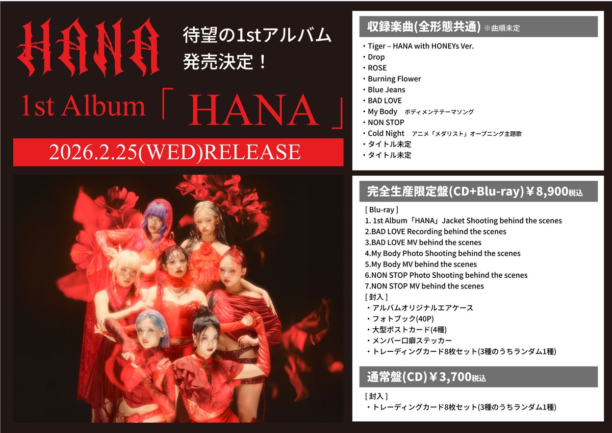 🌸ご予約受付中🌸 #HANA 1st Album 『HANA』 完全生産限定盤は、CDの