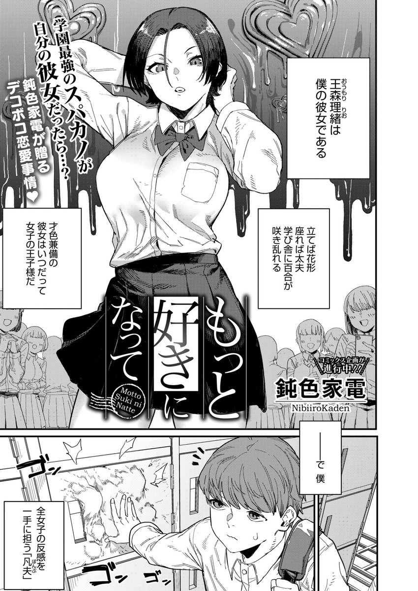 もっと好きになって(鈍色家電)｜無料エロ漫画試し読み