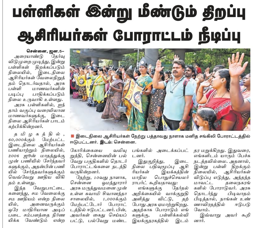 kviknim's tweet photo. 11 நாள் போராட்டம்
16 ஆண்டு வலி
ஒரே கோரிக்கை – சம ஊதியம்
#teachersprotest #protestnews
#சமவேலைக்கு_சம_ஊதியம்
#ssta_decporattam_day11
@mkstalin @Anbil_Mahesh @CMOTamilnadu @Udhaystalin @state72854 https://t.co/pZIjHeVz9h
