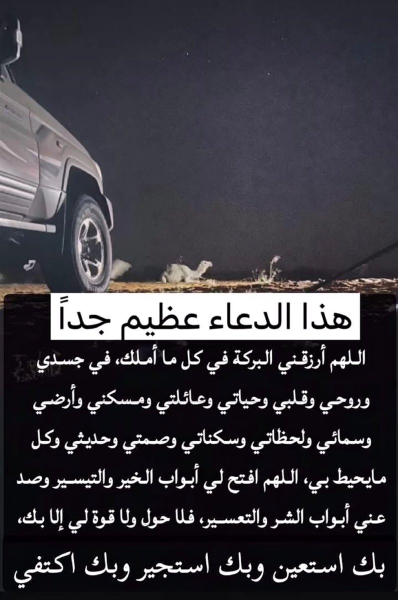 asss3070's tweet photo. #برد_الشتاء

  اللهم هونه على الضعفاء ومن لا يجد الماوى ولا الرغيف ولا الغطاء. 

  نحن في هذا البلد الكريم أمنون في رغد العيش . 

 اللهم أحفظ بلدي السعودية وقيادتها وشعبها وادم علينا نعمك الظاهرة والباطنة. https://t.co/toX6c24Fmy