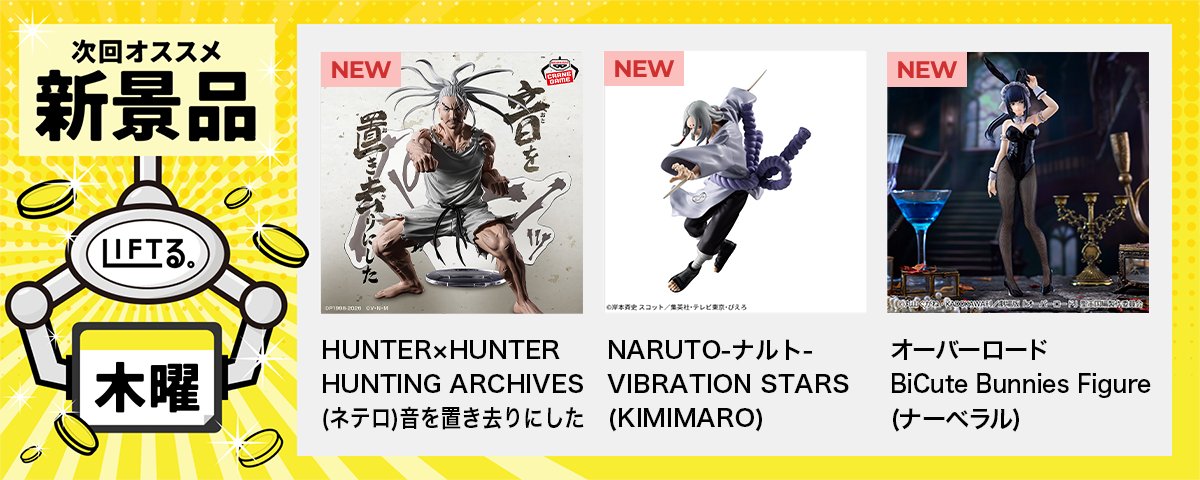 ハンターハンター ネテロ ナルト NARUTO キミマロ ナルト 君麻呂