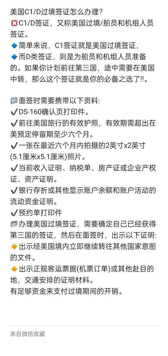 美签🇺🇸百分百下签攻略