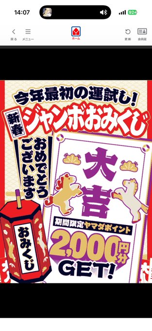 わぉ_(:3」∠)_ 
約7000円分買ったら当たった
電動歯ブラシ買ったからこれで予備のブラシ買おうかの 