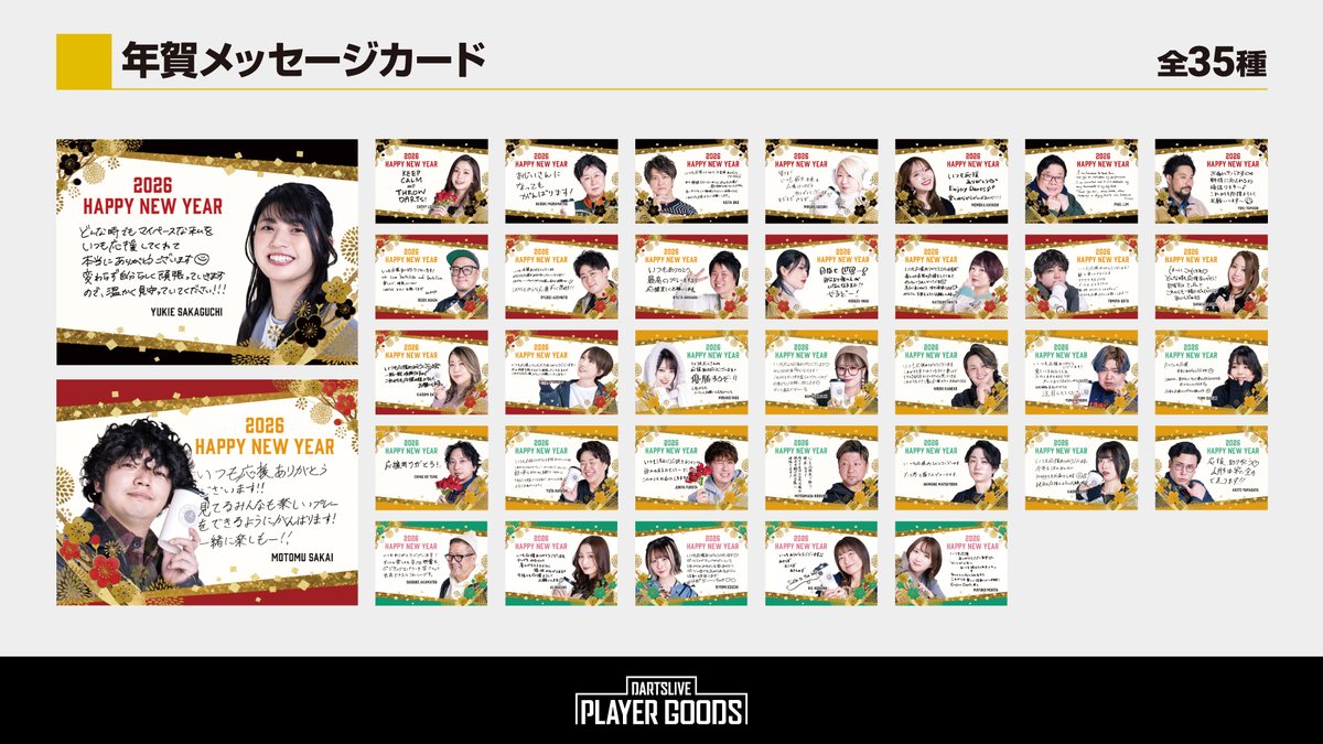 ダーツライブプレイヤーグッズくじ「BLACK HOLE 2026 Vol.1」発売決定