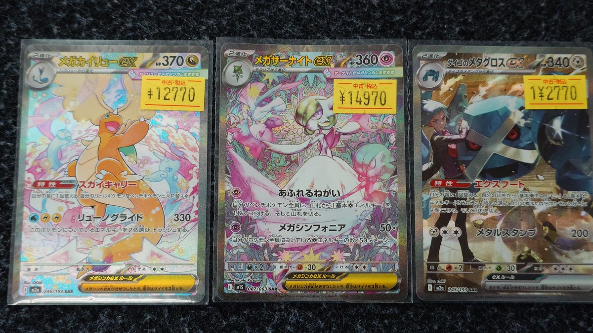 🌈✨📣#ポケカ 販売情報✨🌈 ＃メガカイリューex(SAR) ＃メガ