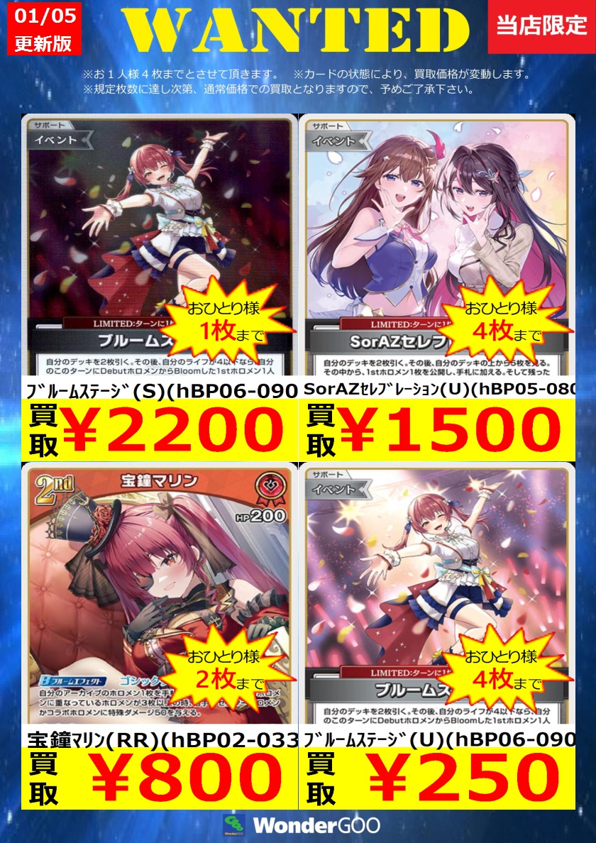 買取情報】 数量限定の買取はこちら！ ※上限枚数に達し次第終了となり