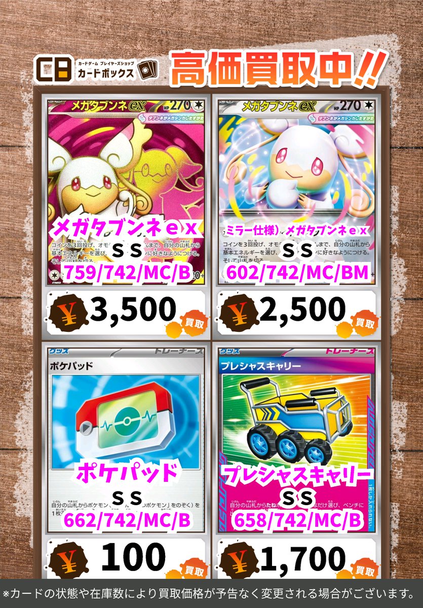 ポケカ買取表更新です✨✨ メガタブンネex SS 3500 ミラー仕様