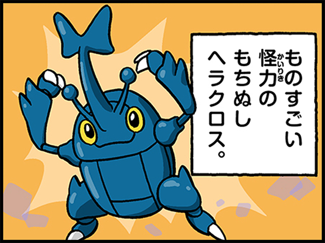 4コマ広場を更新しました。 今回は「1ぽんヅノポケモン」の