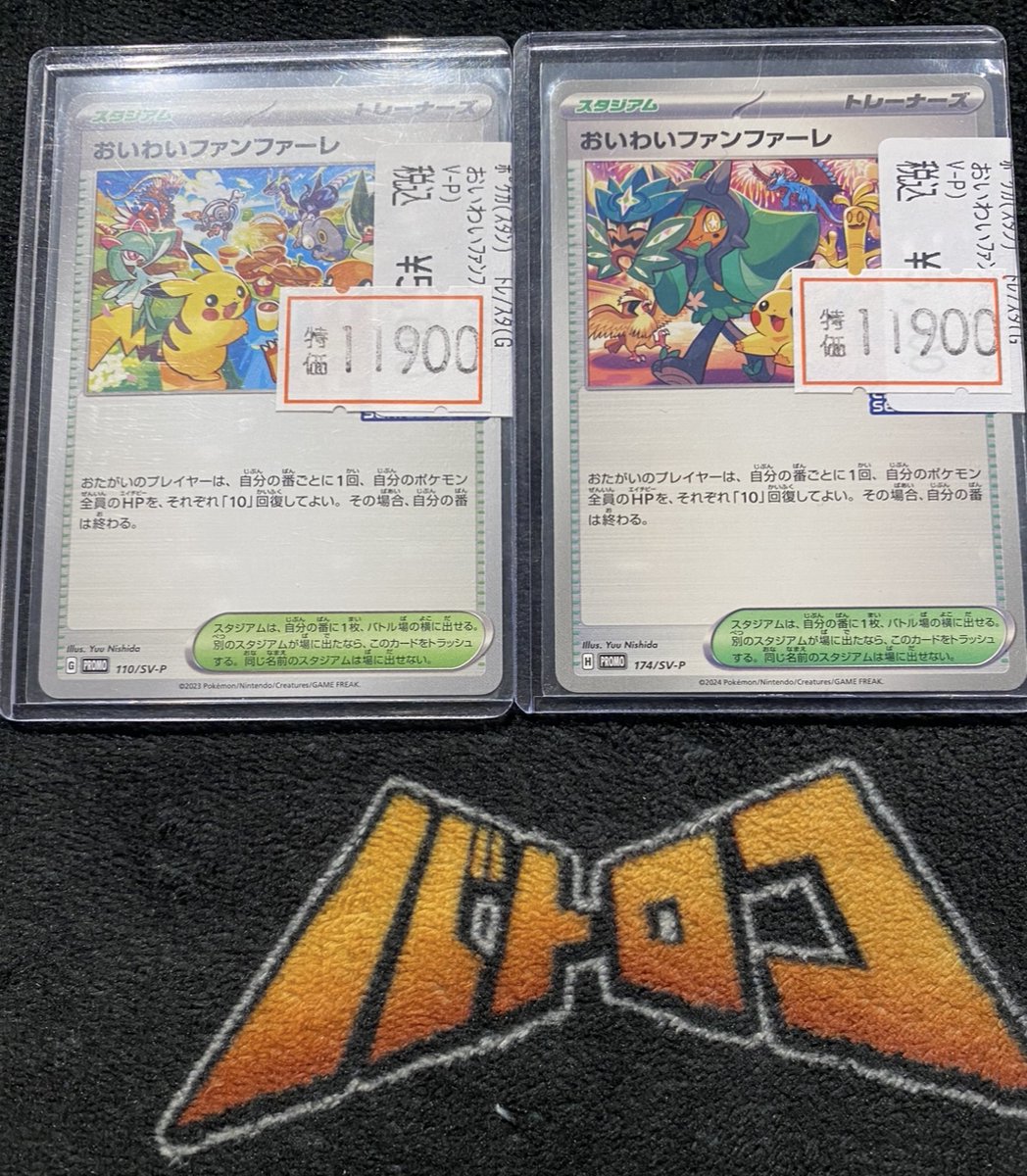 🔥🔥🔥🔥🔥 🔥特価情報🔥 🔥🔥🔥🔥🔥 ⚡ポケモンカード⚡ おいわい