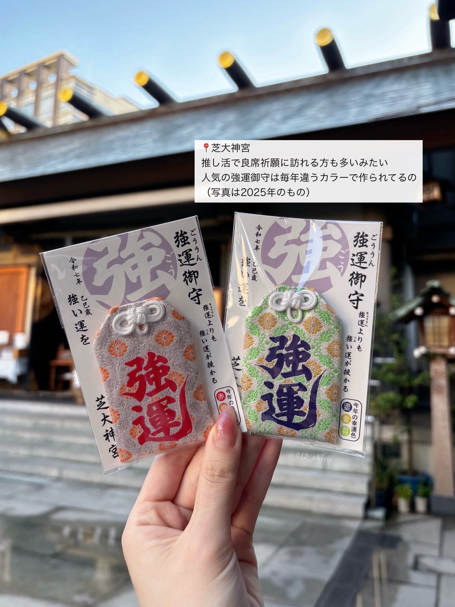012_shiro's tweet photo. お守り目当てで参拝したお気に入りの神社たち⛩️ https://t.co/w0zENYE6YX