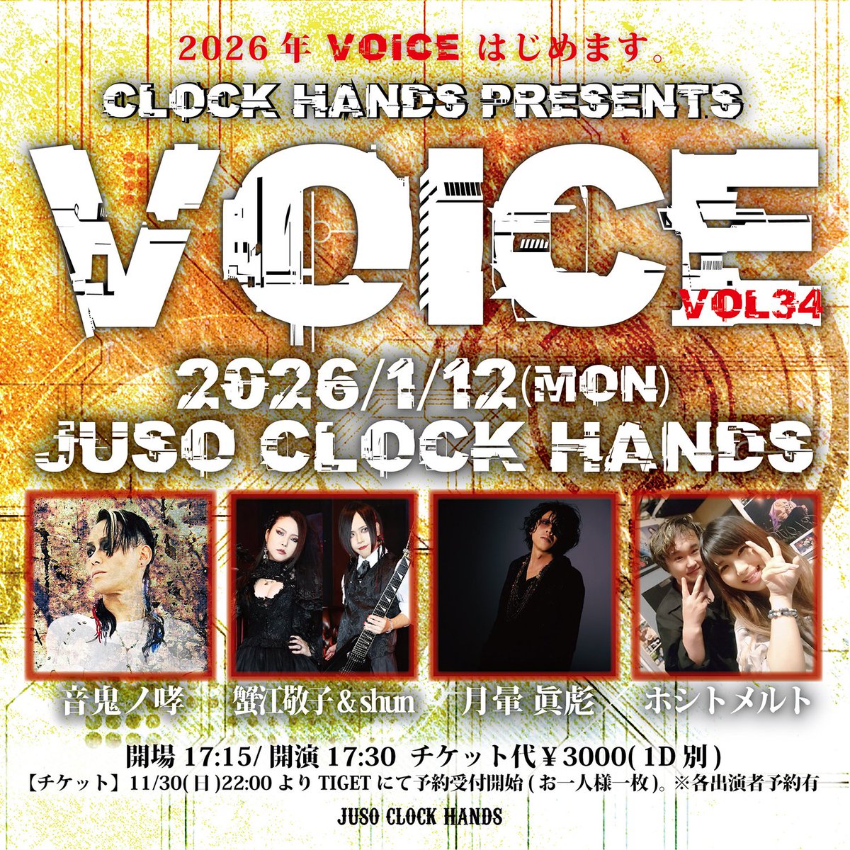 1/12(祝・月)JUSO CLOCK HANDS
CLOCK HANDS PRESENTS
VOICE vol.34
開場17:15/開演17:30
チケット代￥3500(1D別)

蟹江敬子 &amp; shun
音鬼ノ哮
ホシトメルト
※月暈 眞彪は出演不可のためGt.BOBBYのインストライブとなります。

チケット受付中！※各出演者予約有。
tiget.net/events/445680
