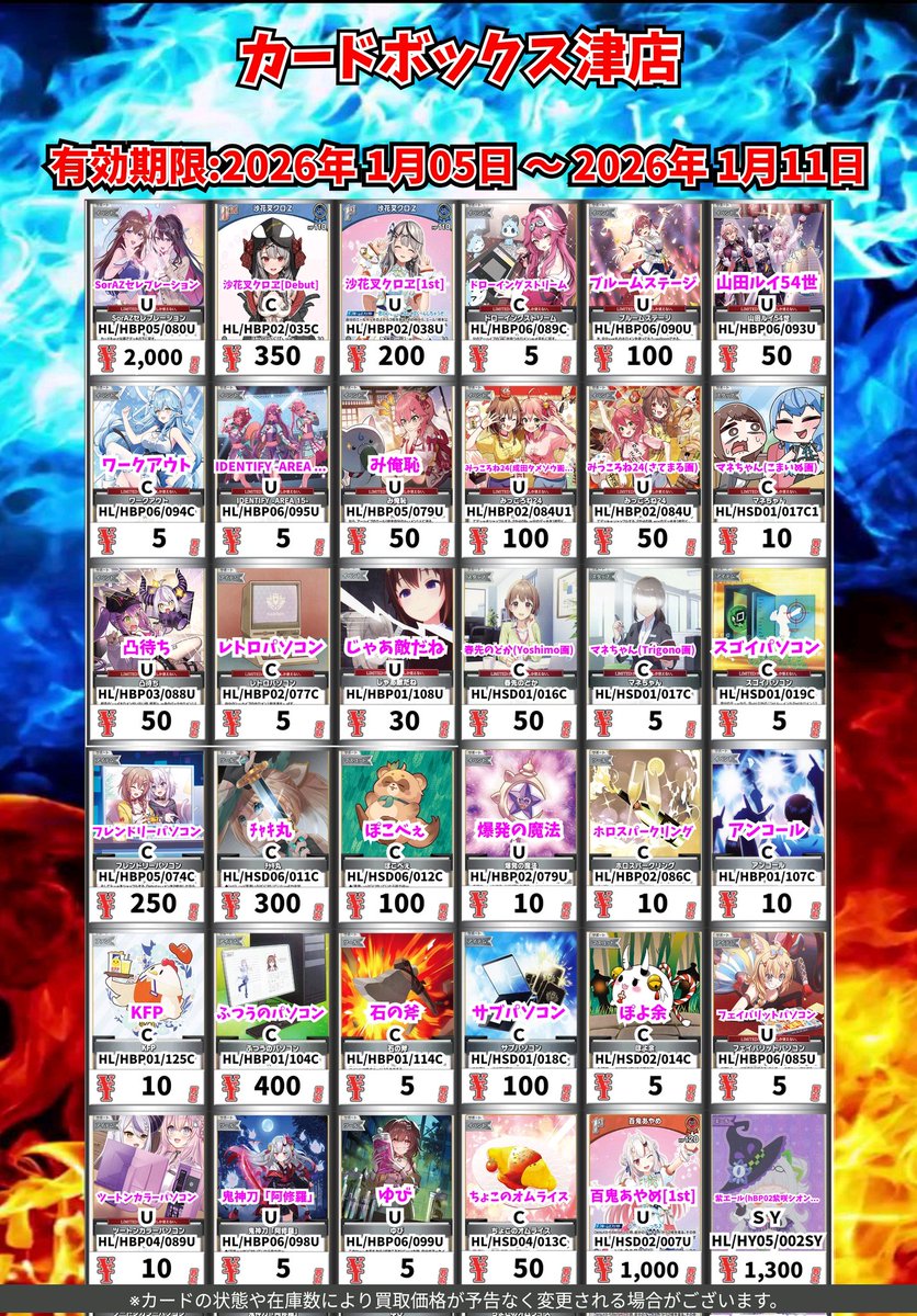 ホロカ買取情報！ 今週の買取表となります‼️ ぜひお持ち込みください