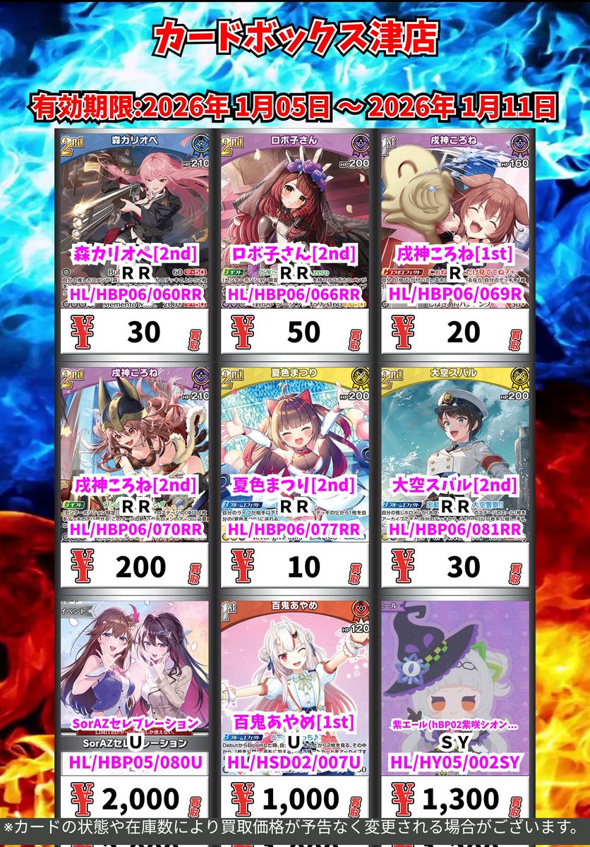 ホロカ買取情報！ 今週の買取表となります‼️ ぜひお持ち込みください