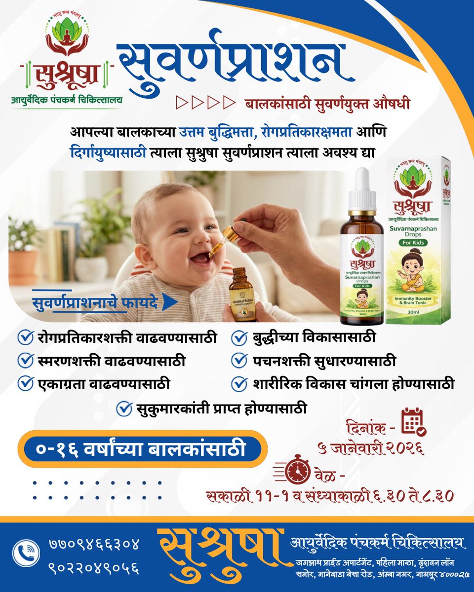 SushrushaN's tweet photo. ✨ 𝐒𝐔𝐕𝐀𝐑𝐍𝐀𝐏𝐑𝐀𝐒𝐇𝐀𝐍 ✨

Today on 5th January 2026
.
.
.
.
.
#suvarnaprashan #Ayurved #immunization #immunity #Health #brain #memory #child #bramhi #vacaha #jatamansi #honey #suvarna #baby #graspingpower #mind  #speech #strength #power #health #sushrushaayurved https://t.co/KpTtFsWDQN