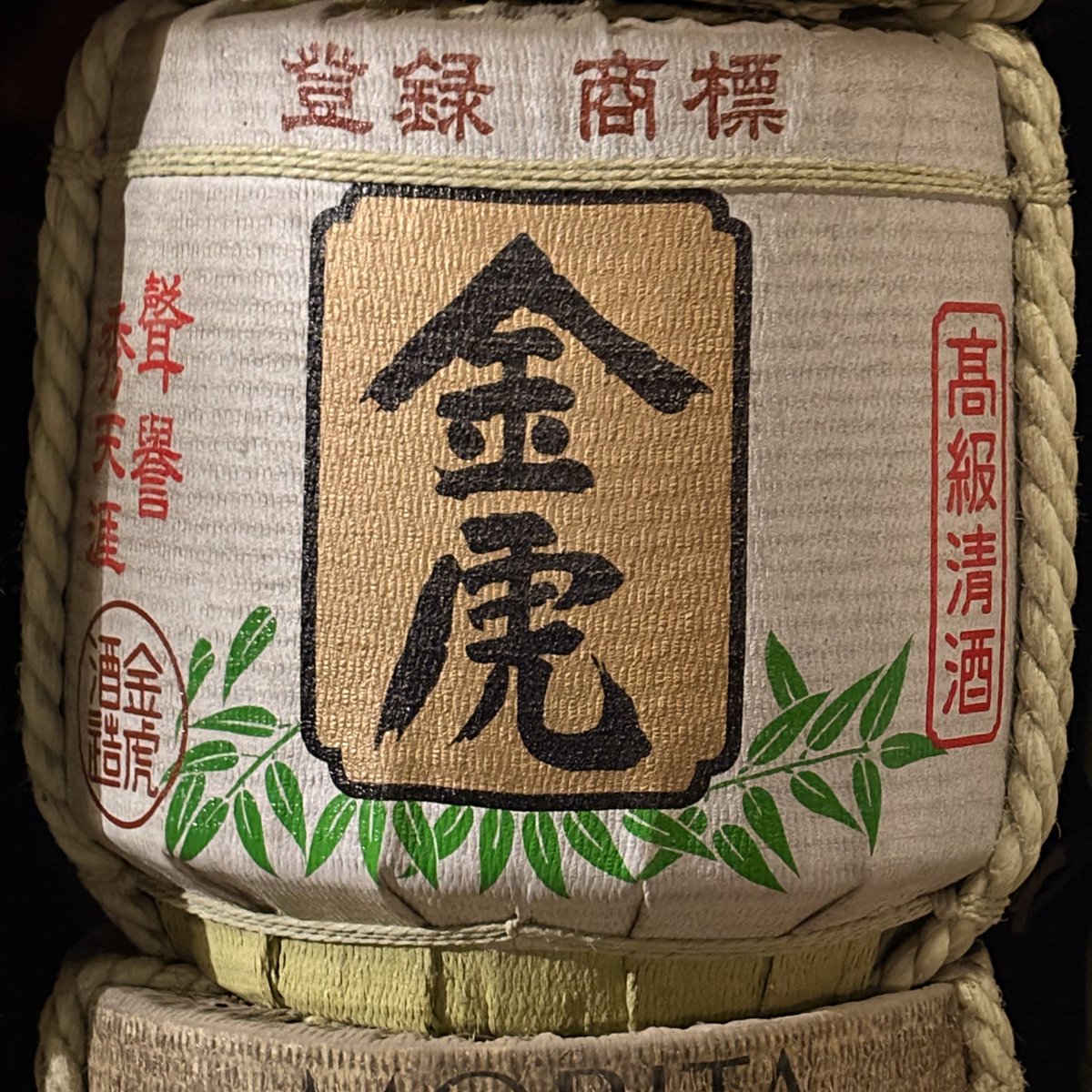 kintora_nagoya's tweet image. あけましておめでとうございます。

本日より営業を開始し、
1月からの吟醸造りもスタートしました。

2026年も、美味しいお酒と、
酒蔵ならではの楽しい時間をお届けできるよう、
蔵人一同、力を尽くしてまいります。

本年もどうぞよろしくお願いいたします。