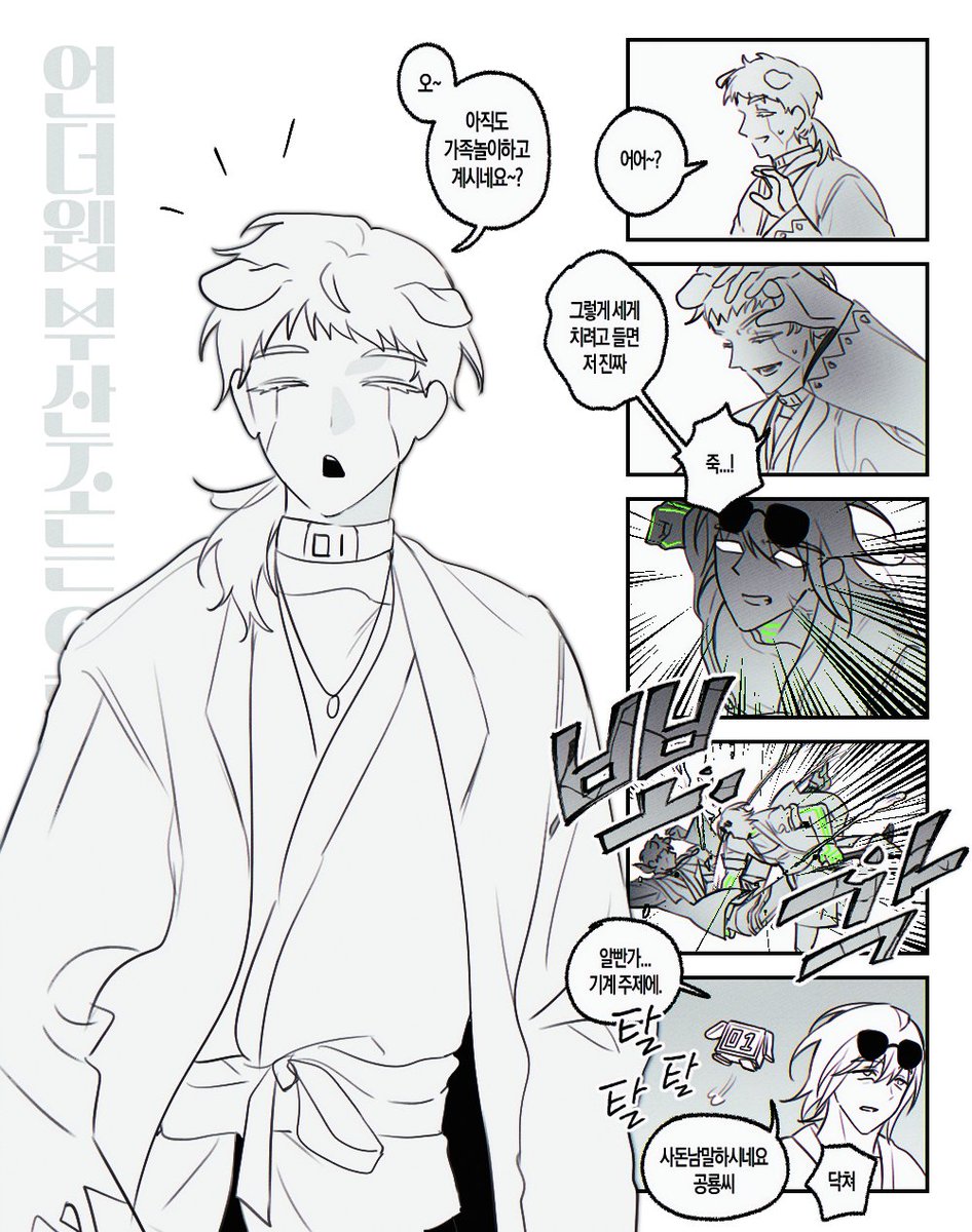 언더웹 부산조

저는 나중에라도 언웹부산이 이 정도로 사이가 나빴으면 좋겠어요.... 사장님 기계에는 가차없으신 것 같아서.