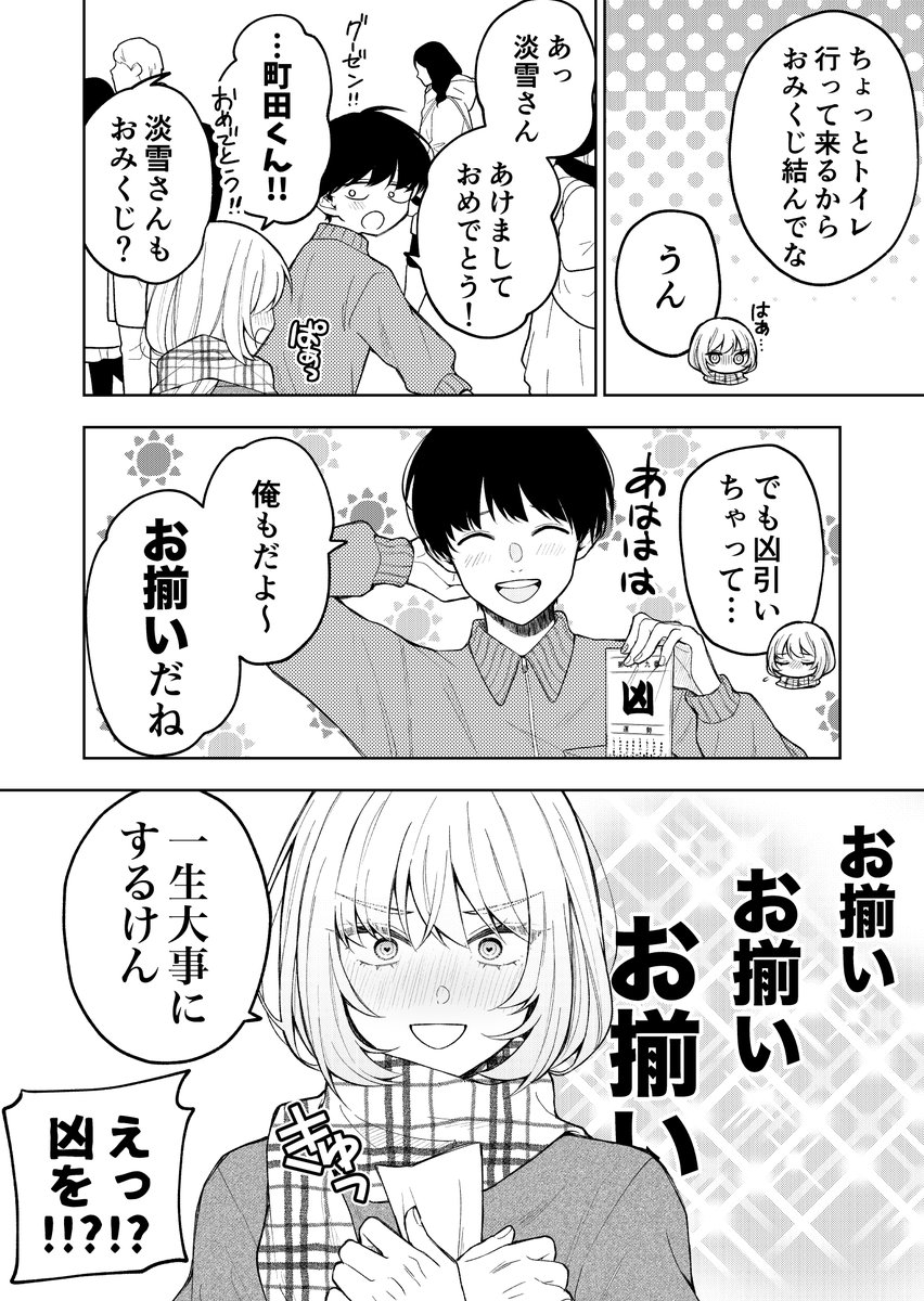 片想い方言女子の運試し🎍 