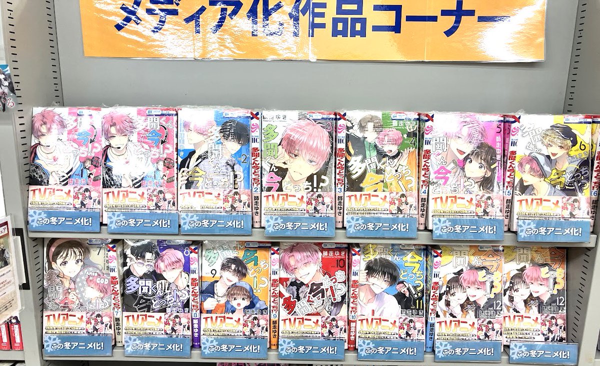 書籍おすすめ情報】 『多聞くん今どっち!?』 1～12巻、好評発売中でよ