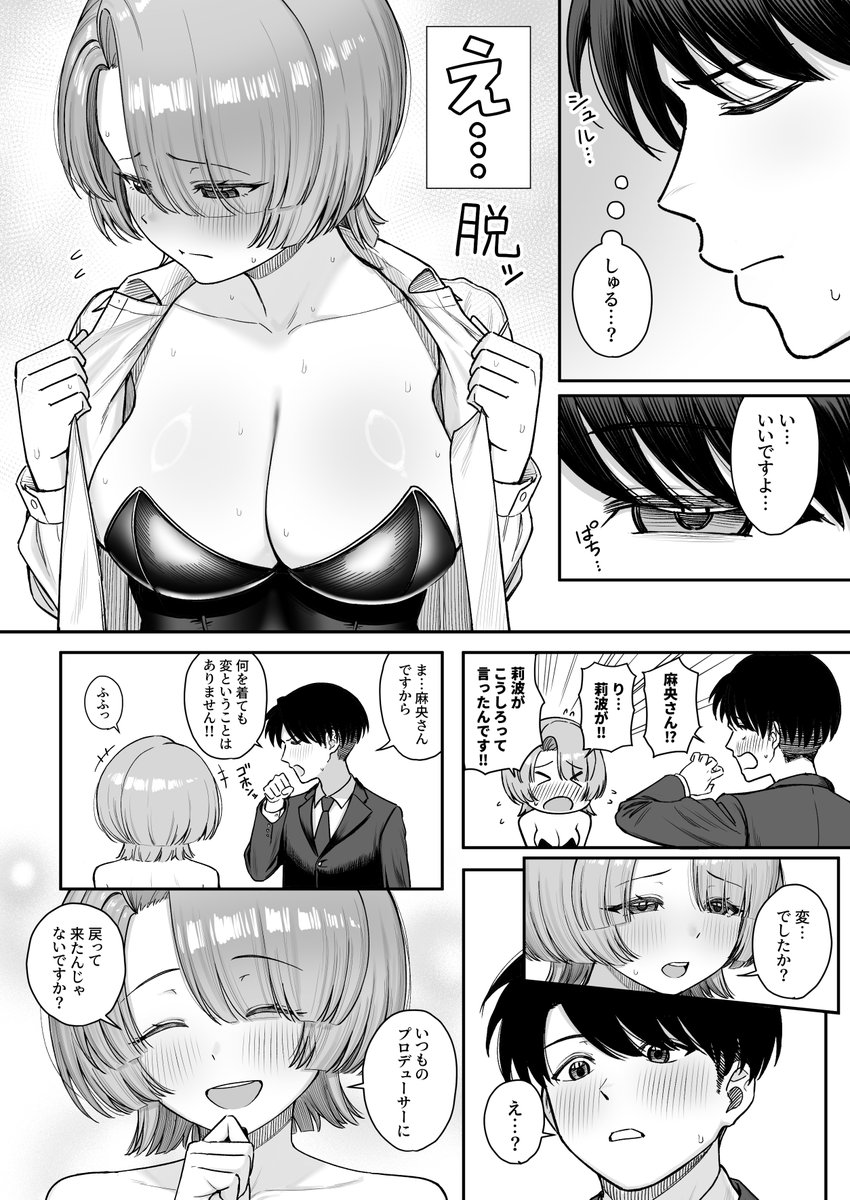 MAO wants to heal(終焉の間)｜無料エロ漫画試し読み