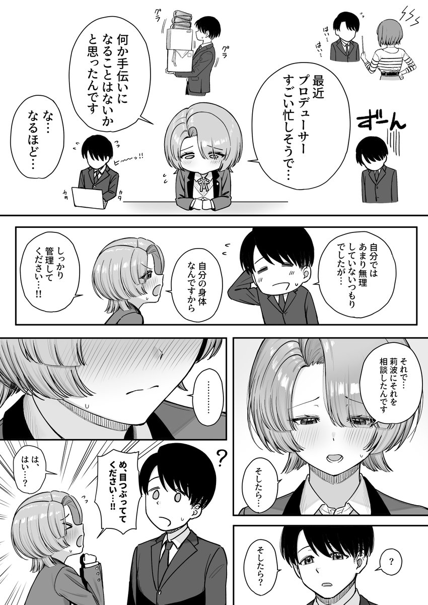 MAO wants to heal(終焉の間)｜無料エロ漫画試し読み