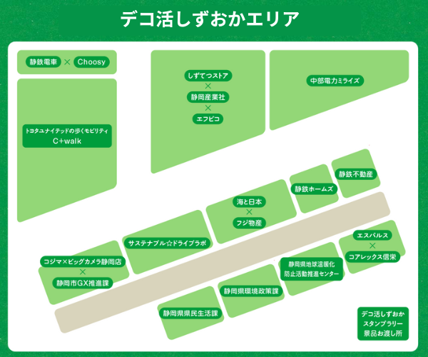 #SDGsRunwaySHIZUOKA2026 

デコ活しずおかエリアには13のブースが出展します🎉
各ブースを体験してまわるとオリジナルグッズがもらえるスタンプラリーも実施します👣
次の投稿から、各ブースの出展内容をご紹介します😊

#デコ活しずおか