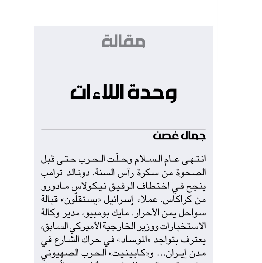 باقون ما بقي النفط والبترول

al-akhbar.com/topics-opinion…