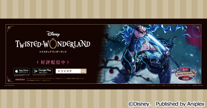 公式】ディズニー ツイステッドワンダーランド (@twst_jp) / Posts / X