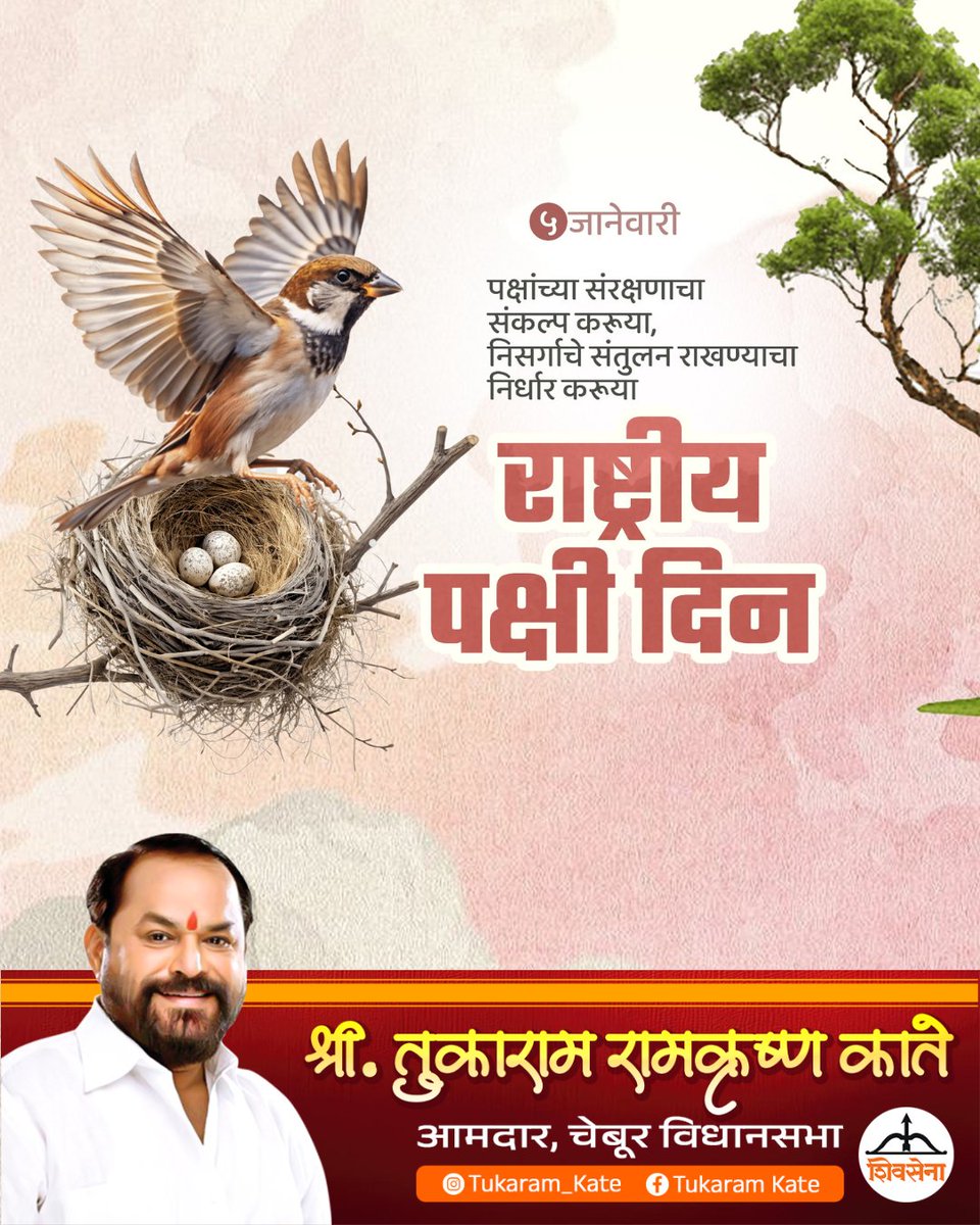 TukaramKate's tweet photo. शिकारी न बनता, रक्षक व्हा!
#tukaramkate #NationalBirdDay #ProtectBirds #BeAProtector #SaveBirds #BirdProtection #SayNoToHunting https://t.co/Kbnmm0BDNH