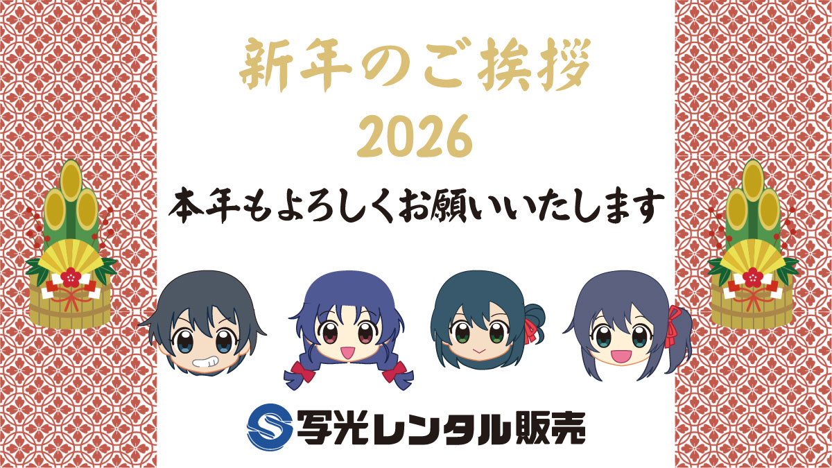 syakourental's tweet photo. ✨🎍あけましておめでとうございます🎍✨

本年も当社の様々な情報を発信していきたいと思っています。

2026年も何卒よろしくお願いいたします🏇 https://t.co/nf6enh5CUq