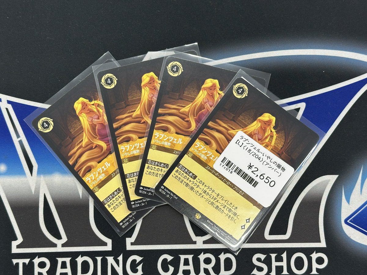 ロルカナ　ラプンツェル　いやしの賜物 ディズニー ロルカナ LORCANA レジェンダリー ラプンツェル いやしの