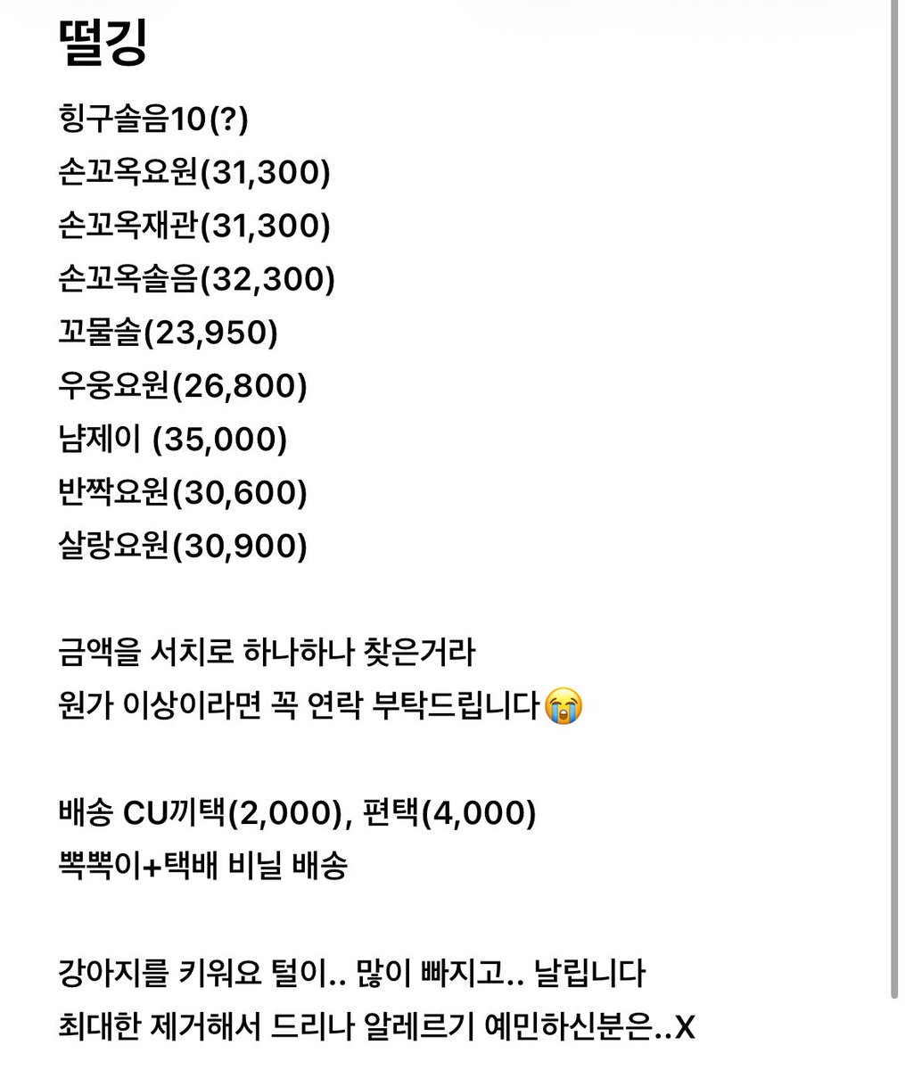 orv_18639158's tweet image. 떨깅을합니다 

힝구솔음 원가 아시는 분 있으면..알려주세요..🥹

멘션 남겨주시면 ~3일 내로 찾아뵙겠습니다..❤️

옷을 입혀두고!! 보관합니다 
아직 안 벗겨봐서 디엠드릴 때 상세 사진과 찾아뵙겠습니다 

천사님&amp;lt;트친위시&amp;lt;탐넘위시&amp;lt;트친&amp;lt;탐넘 

순으로 우대합니다! 

#솜인덕장터 #괴출장터