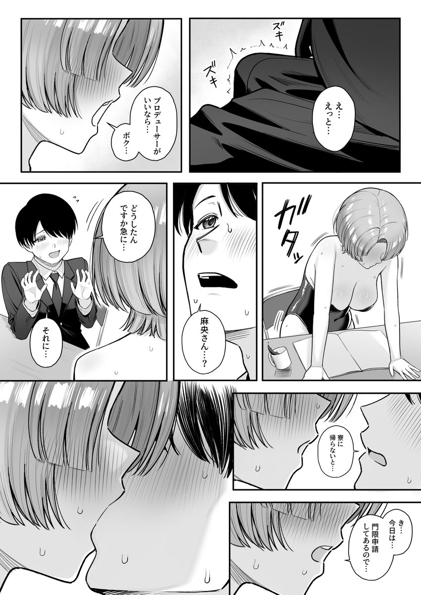 MAO wants to heal(終焉の間)｜無料エロ漫画試し読み