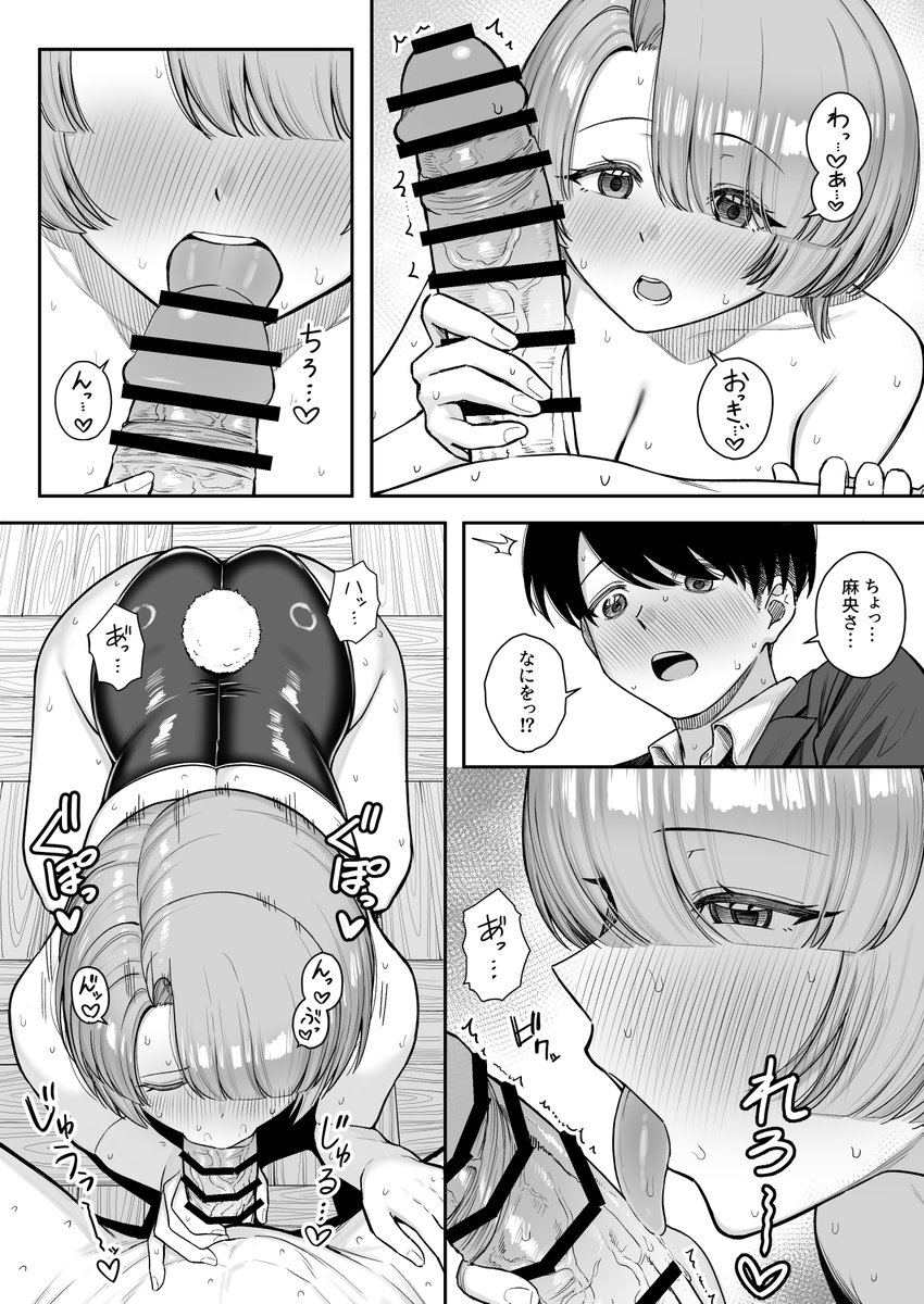 MAO wants to heal(終焉の間)｜無料エロ漫画試し読み